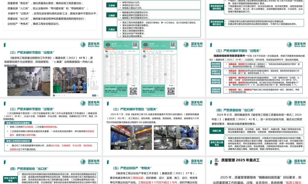 2025国家电网输变电工程建设质量管理课件