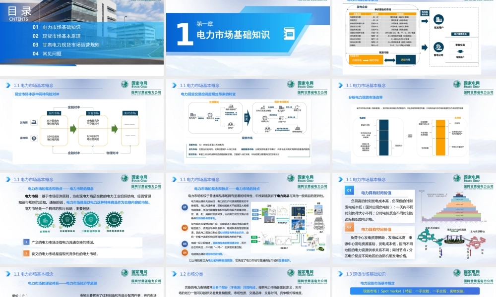 2025国网电力现货市场交易及原理课件