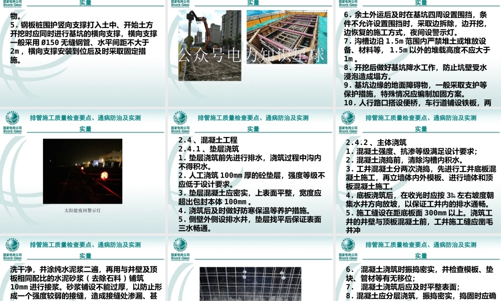 电缆排管工程施工质量检查要点、通病防治及实测实量