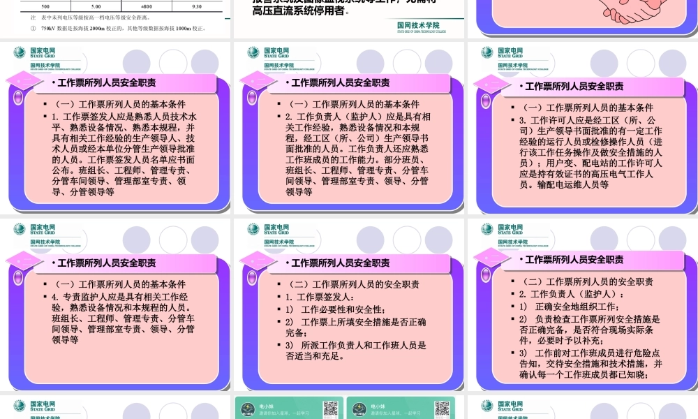 国家电网 第二种工作票