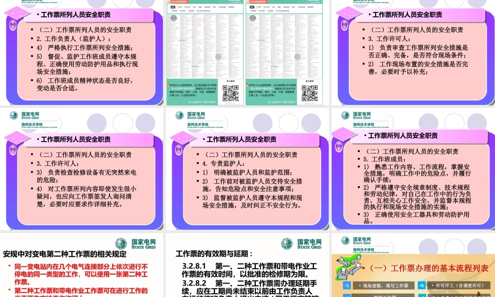 国家电网 第二种工作票