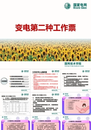 国家电网 第二种工作票