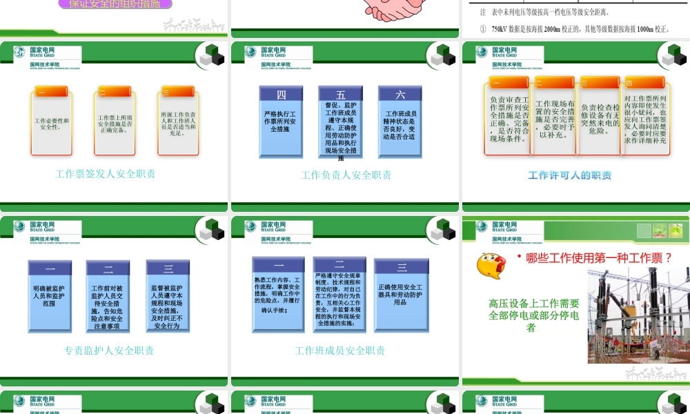 国家电网 第一种工作票