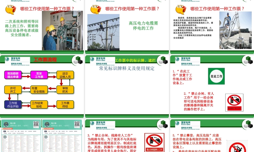 国家电网 第一种工作票