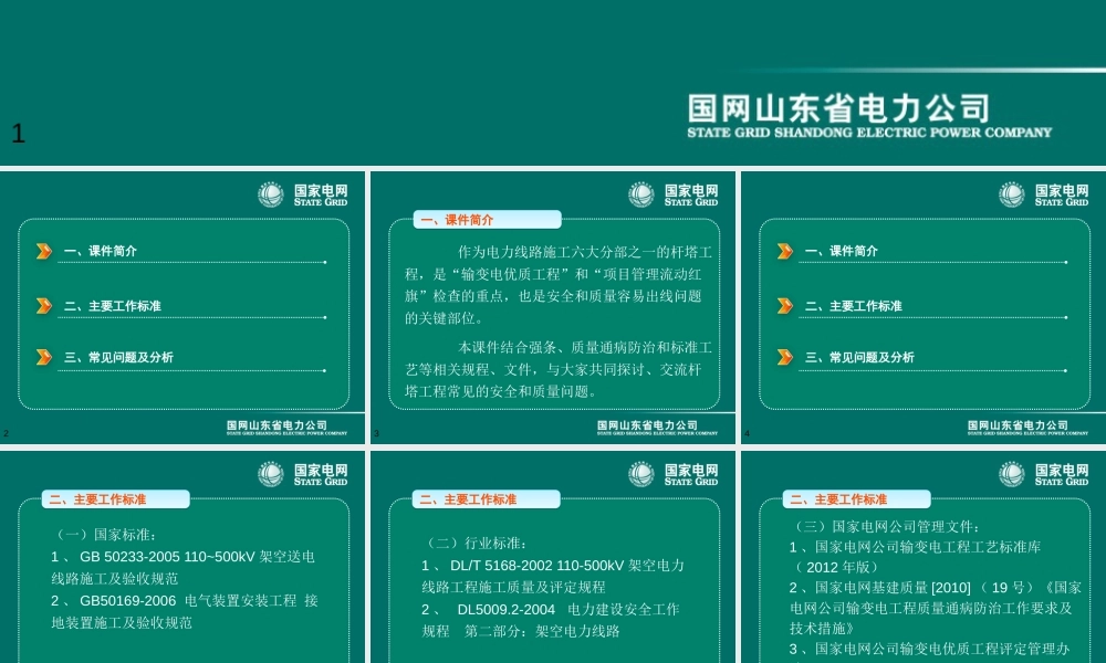 国网输电线路工程组塔施工质量控制培训课件(100页)