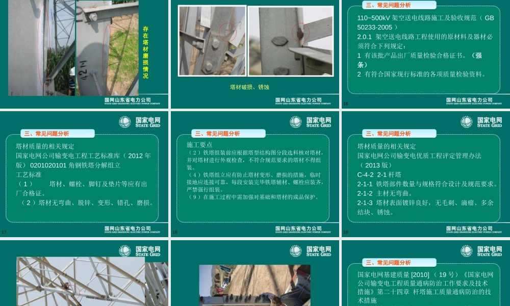 国网输电线路工程组塔施工质量控制培训课件(100页)