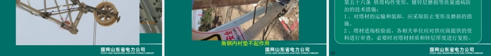 国网输电线路工程组塔施工质量控制培训课件(100页)