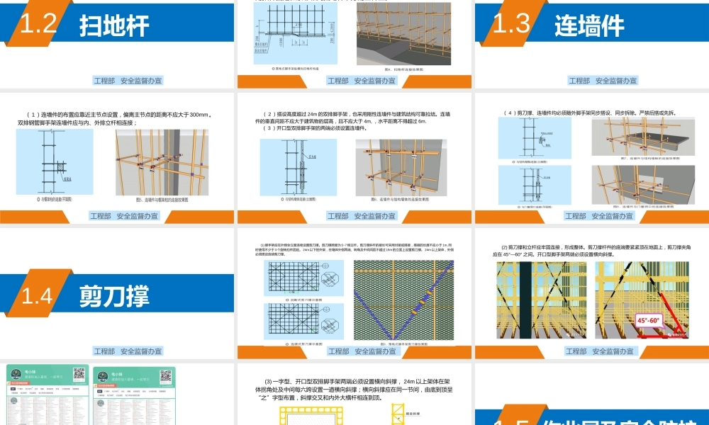 课件：最全面的脚手架安全图解