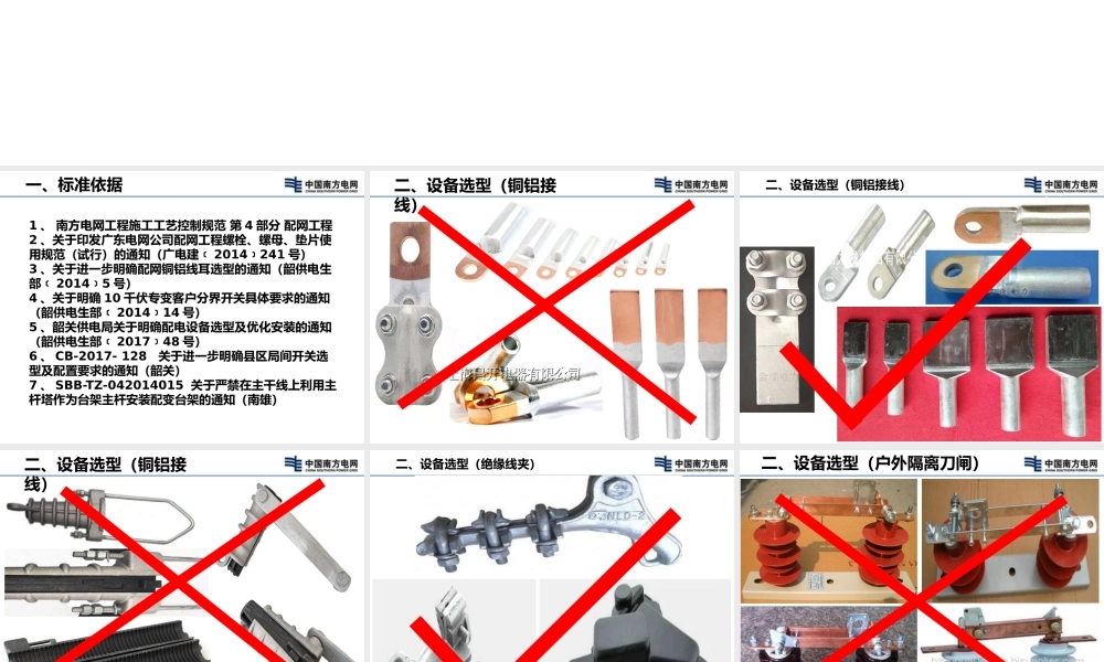 南方电网 配网工程设备选型及隐蔽工程验收要点