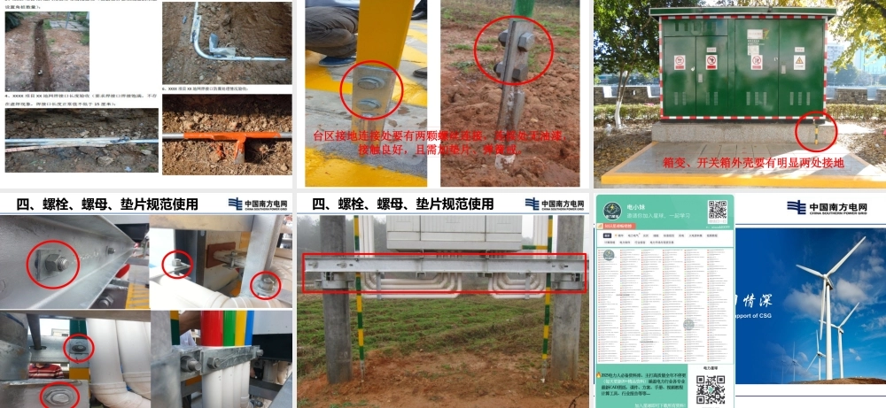 南方电网 配网工程设备选型及隐蔽工程验收要点