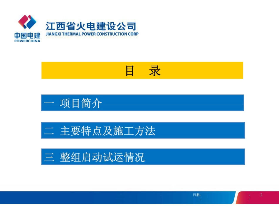 660MW二次再热火电机组施工技术_第2页