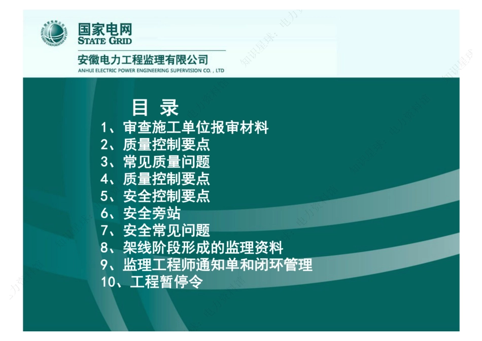 2025最新国网线路工程导地线架设阶段交底培训课件_第2页