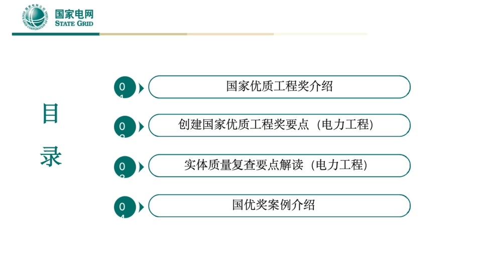 变电土建创优亮点及存在问题解析(专项培训)_第2页