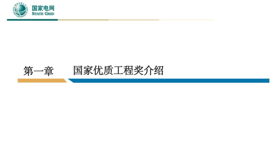 变电土建创优亮点及存在问题解析(专项培训)_第3页