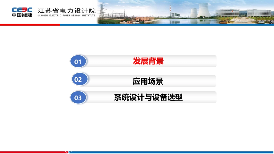 储能电站设计与设备选型要点_第2页