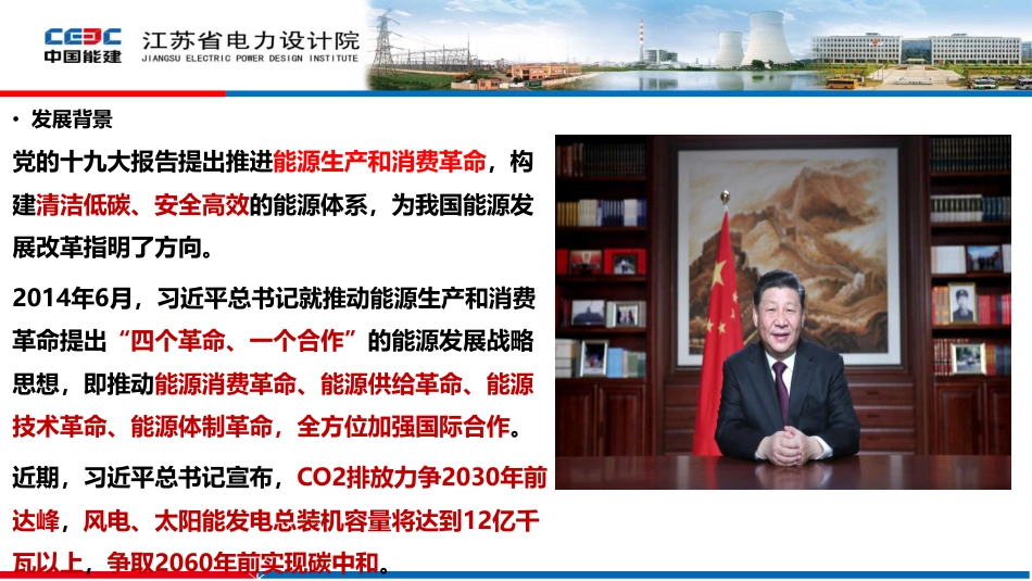 储能电站设计与设备选型要点_第3页