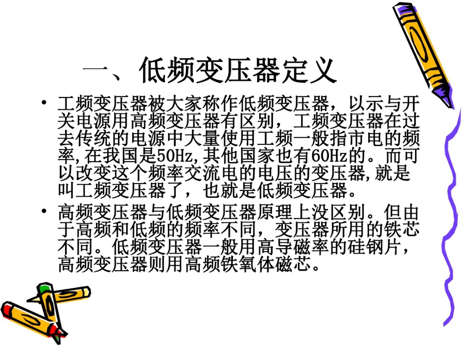 低频变压器设计_第2页