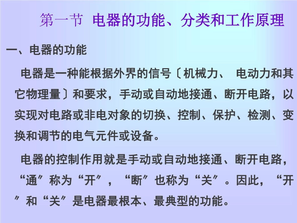 低压电器知识大全之电气识图(148页)_第1页