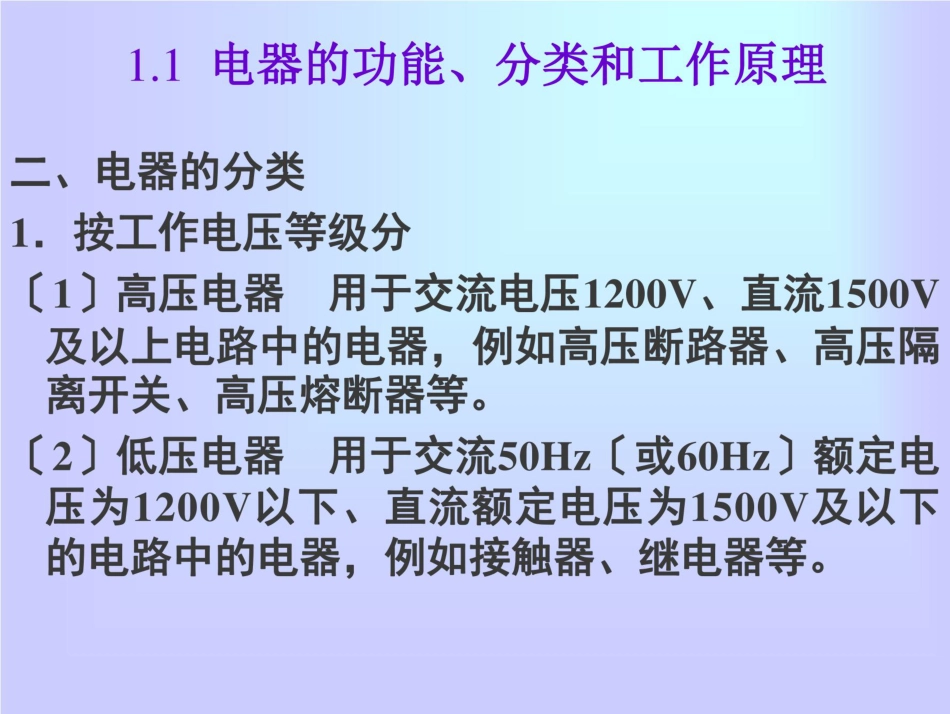 低压电器知识大全之电气识图(148页)_第2页