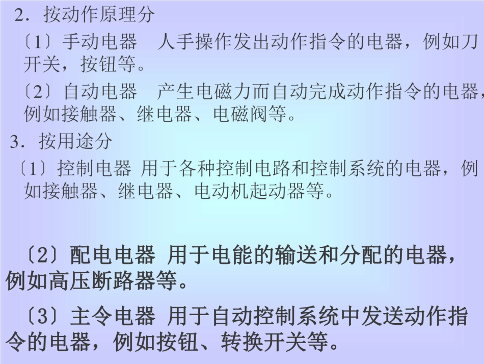低压电器知识大全之电气识图(148页)_第3页