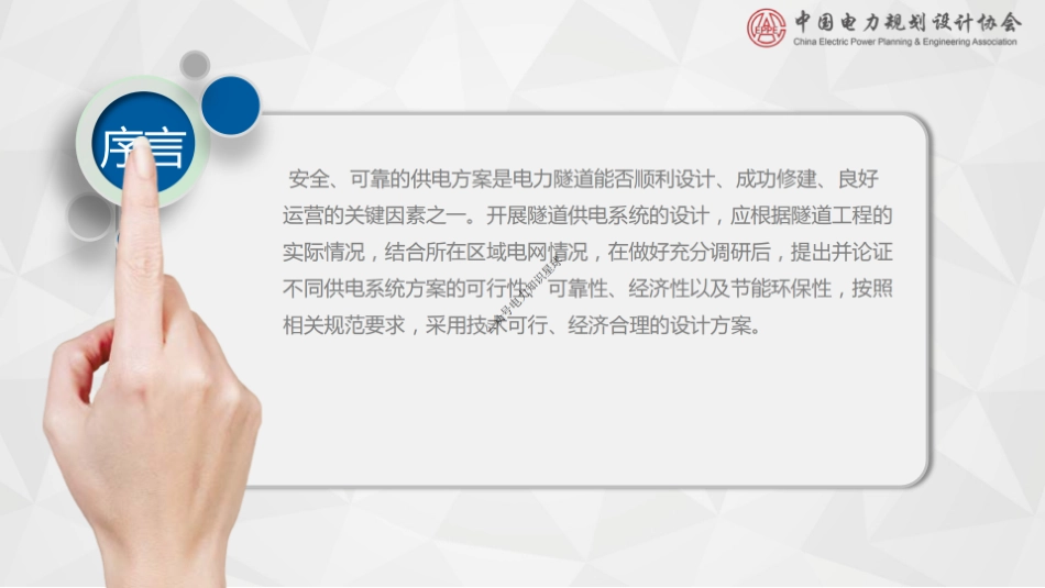 电缆隧道工程供配电设计内容及要点_第2页