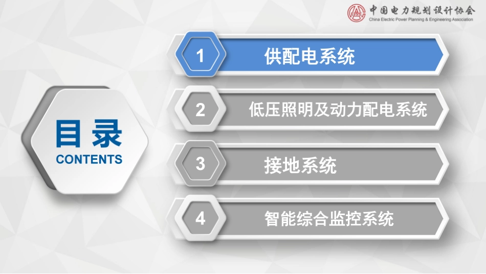 电缆隧道工程供配电设计内容及要点_第3页