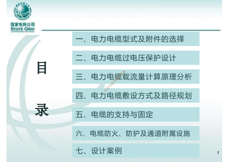 电力电缆线路设计知识及案例讲解_第2页