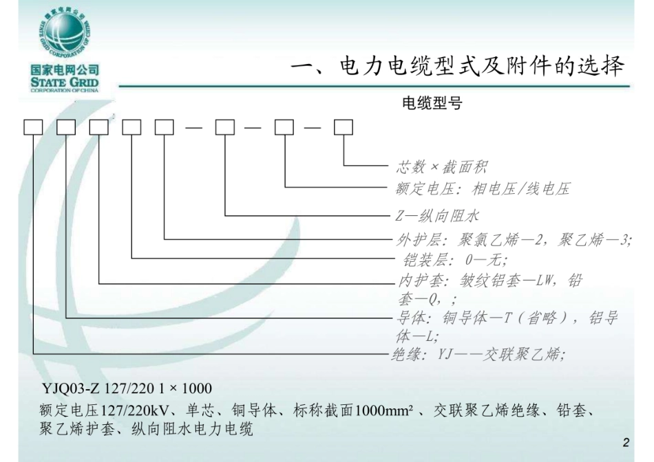 电力电缆线路设计知识及案例讲解_第3页