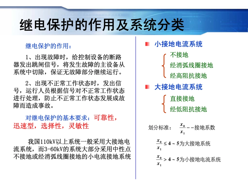 继电保护基本知识_第2页