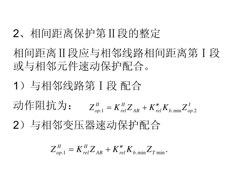 继电保护计算-课件（PPT演示）_第3页