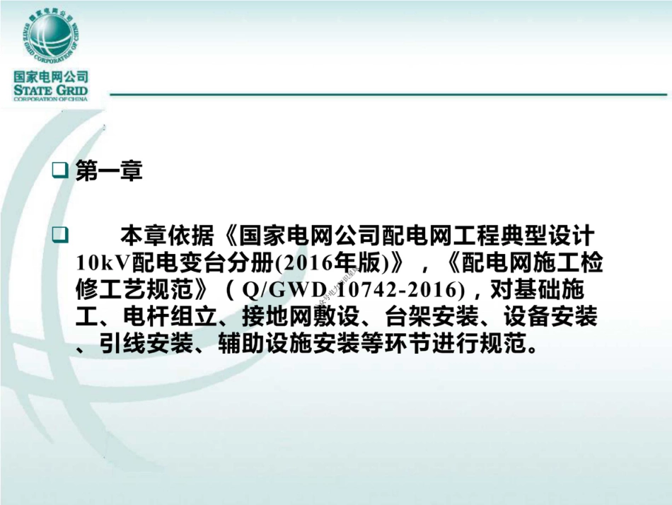 配电网工程施工工艺规范_第3页