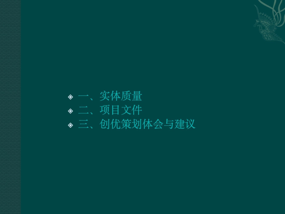 输变电工程创优要点解读课件_第2页