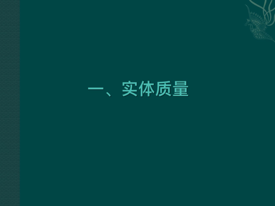 输变电工程创优要点解读课件_第3页