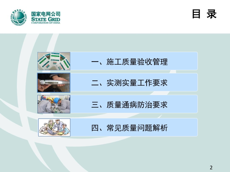 输电线路工程施工质量验收及质量通病防治课件(132页)_第2页