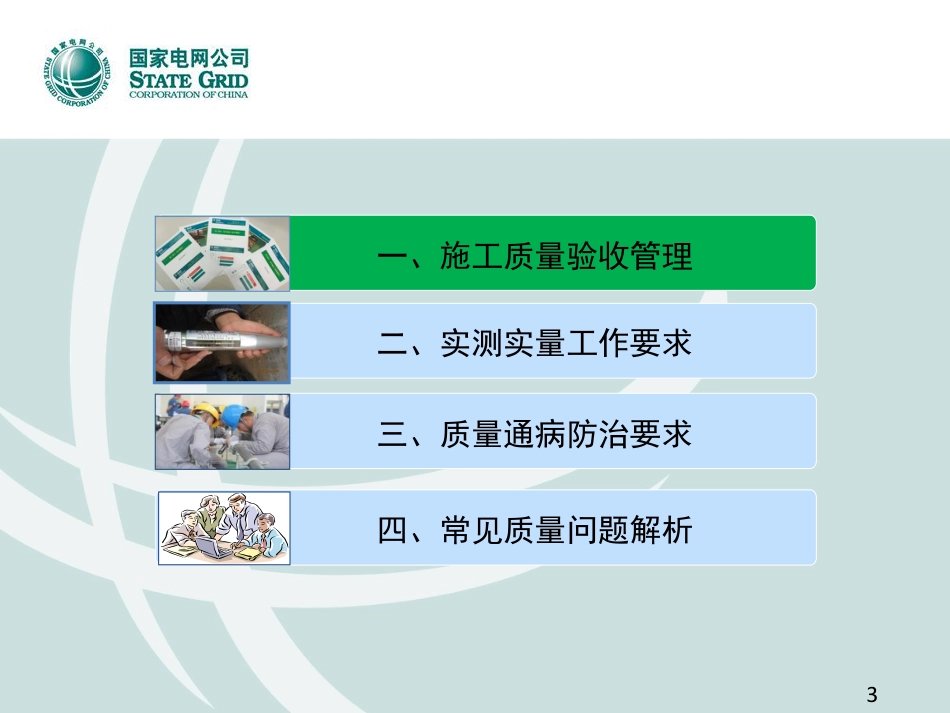 输电线路工程施工质量验收及质量通病防治课件(132页)_第3页