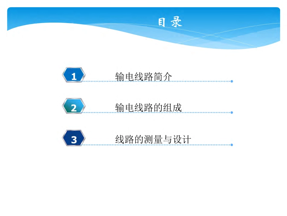 输电线路基础知识培训讲义_第2页