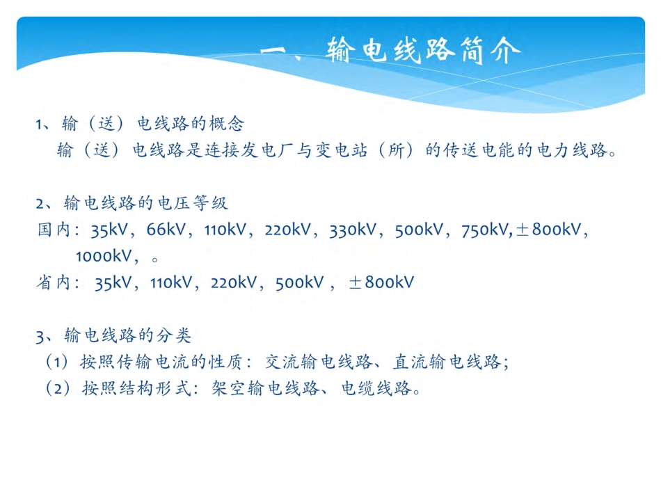 输电线路基础知识培训讲义_第3页
