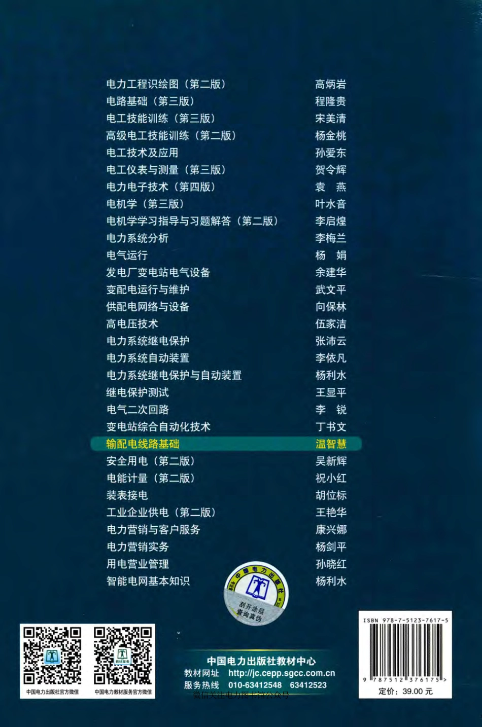 输配电线路基础_第2页