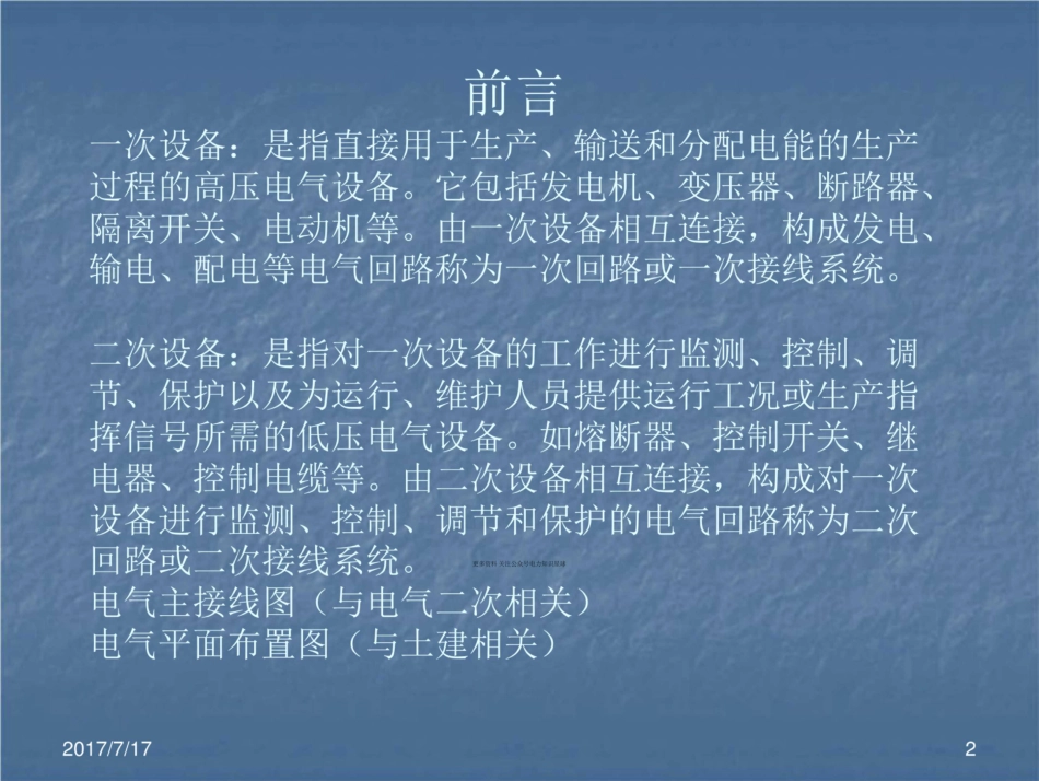 箱变知识大全、电气设备部分_第2页