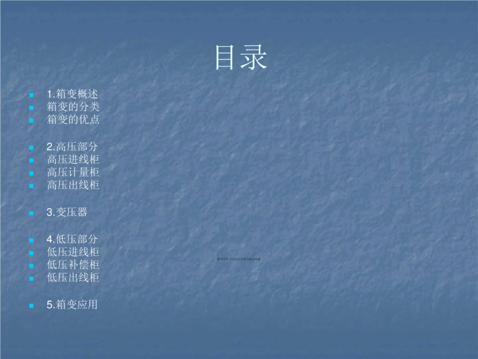 箱变知识大全、电气设备部分_第3页