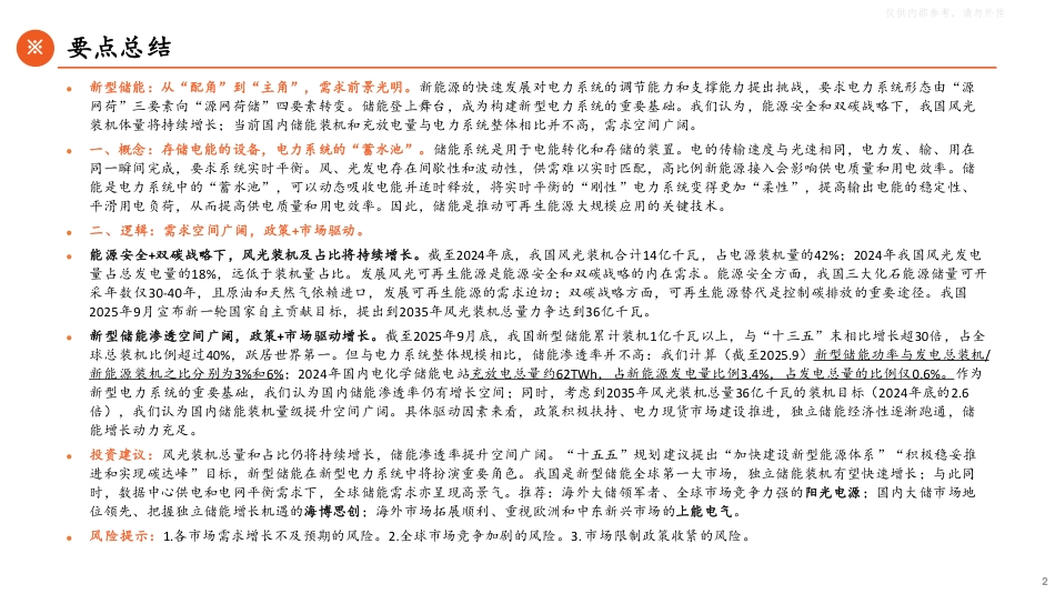 平安证券：从“配角”到“主角”，储能前景广阔_第2页