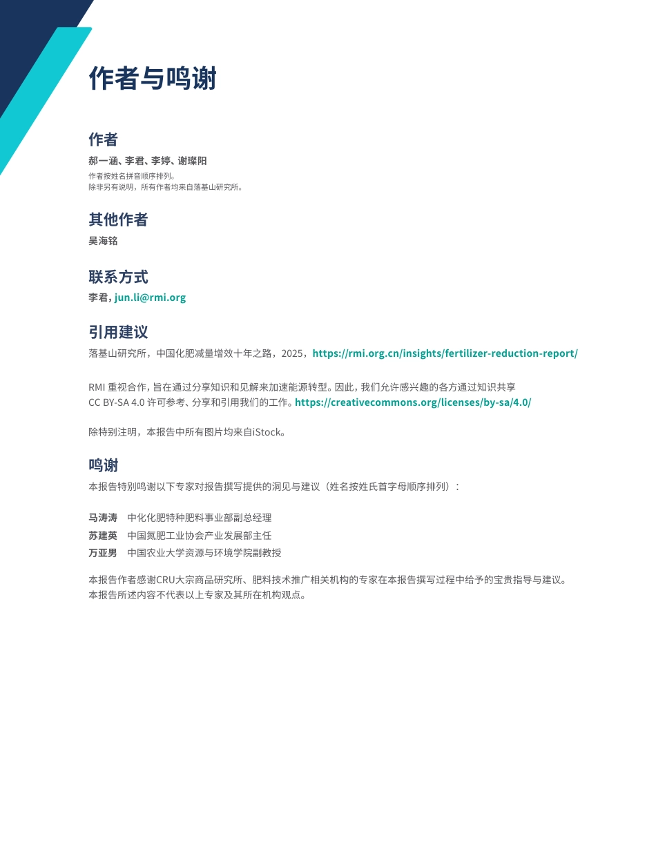 落基山研究所：化肥行业低碳发展系列研究报告：中国化肥减量增效十年之路_第3页
