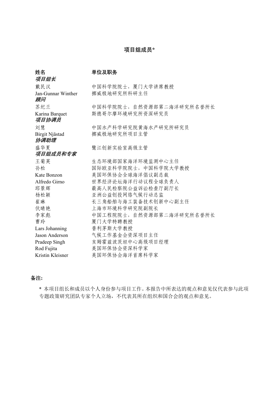 国合会:碳中和愿景下可持续蓝色经济_第2页