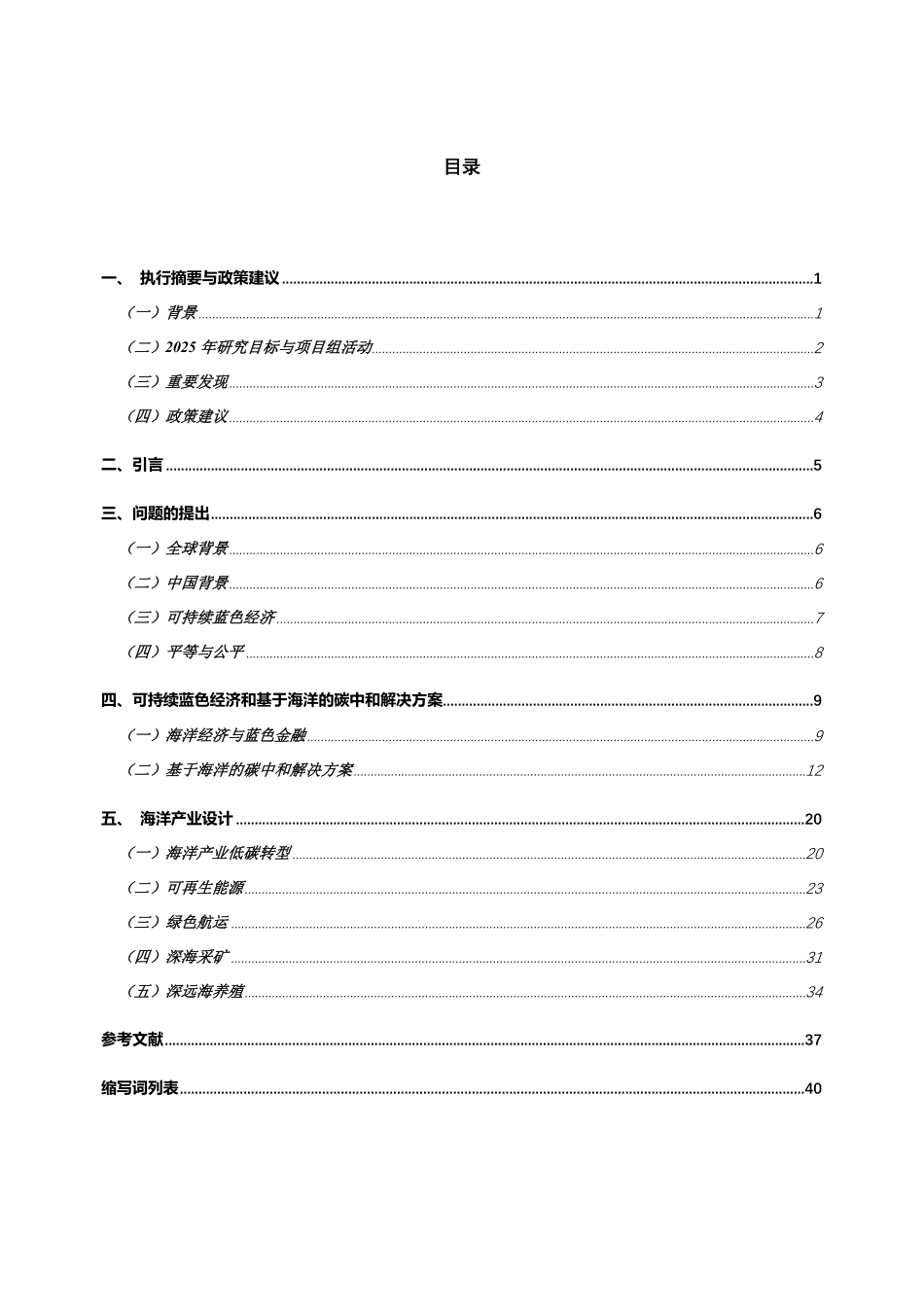 国合会:碳中和愿景下可持续蓝色经济_第3页
