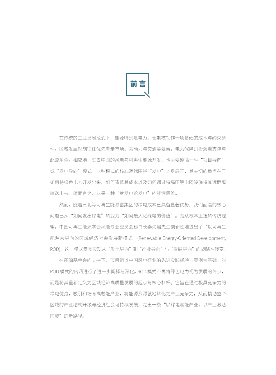 能源基金会：探索陆上风电新范式，激发区域发展新动能_第2页