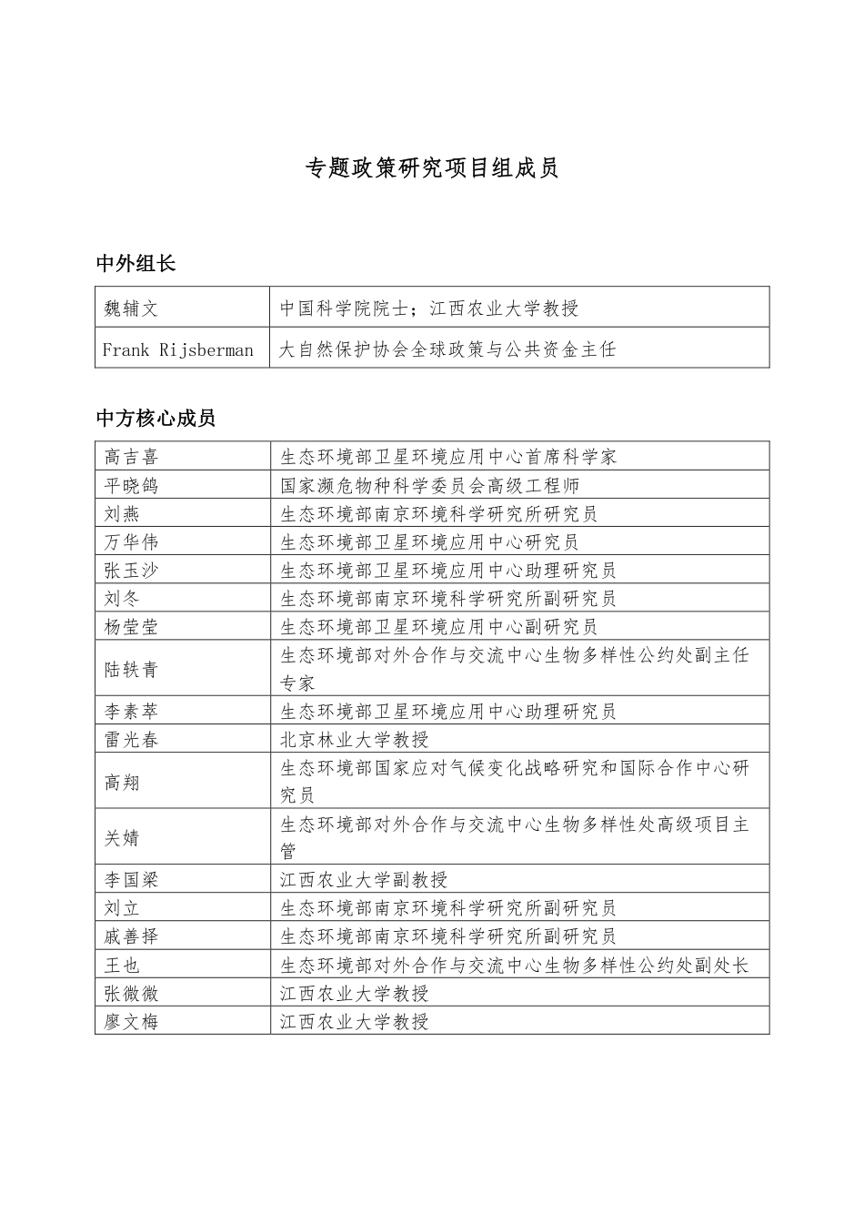 国合会：人与自然和谐共生的治理体系_第3页