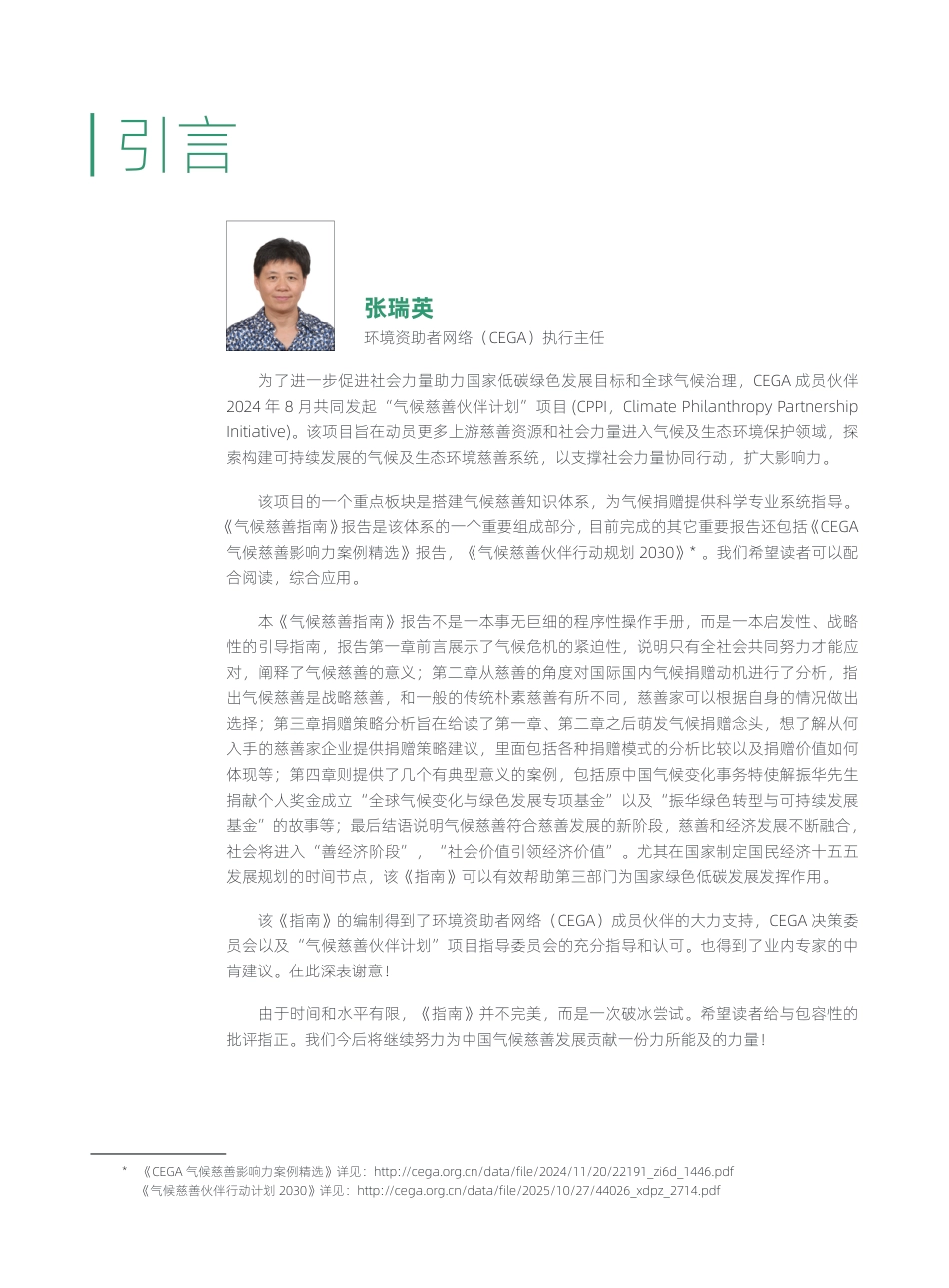 【中文版】环境资助者网络:气候慈善指南_第3页