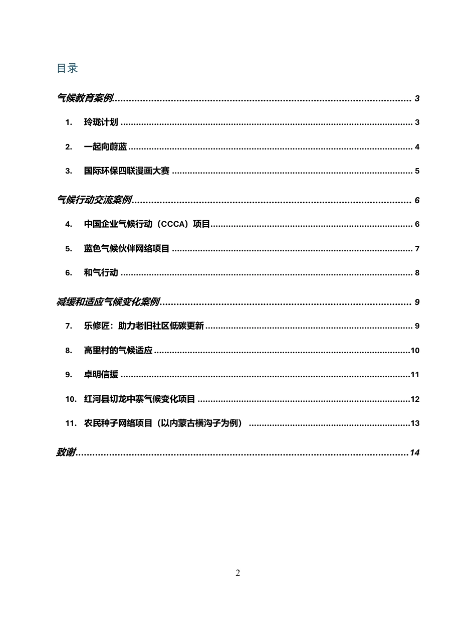 万科公益基金会:中国社会组织气候行动案例集_第3页