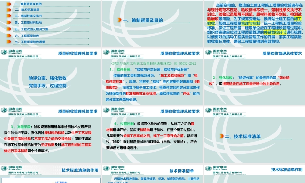 国家电网 工程质量验收管理培训课件(284页)