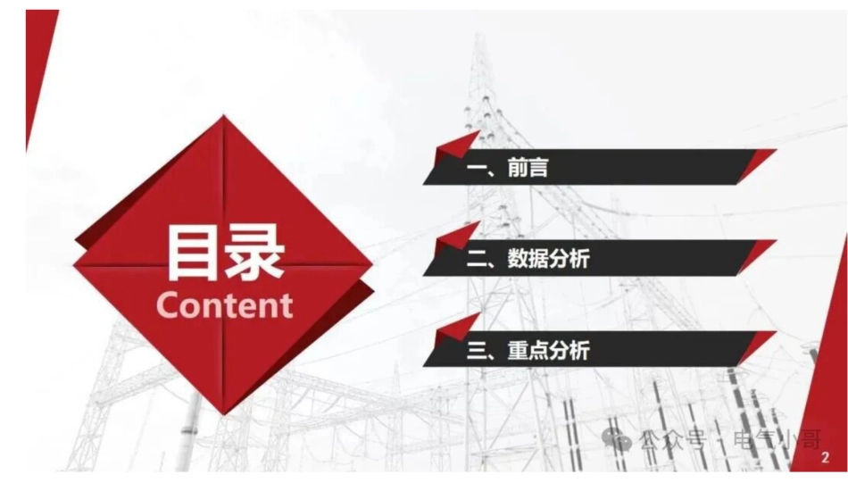 220kV变电站一次设备竣工验收_第1页